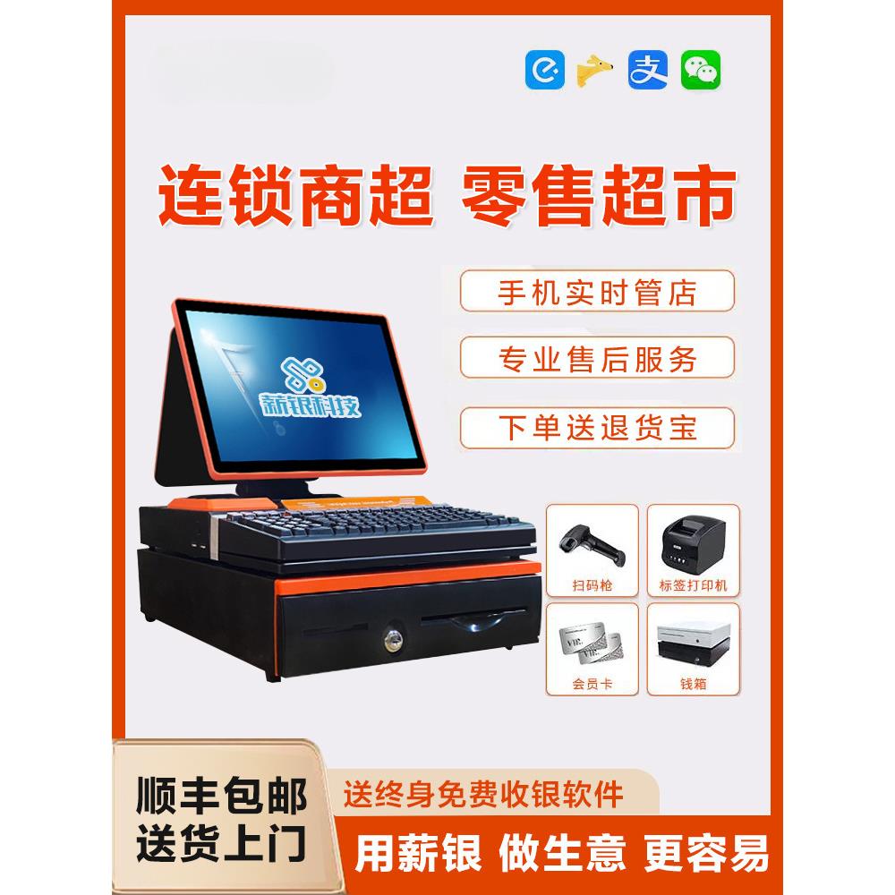 超市收银机一体机扫码零售便利店小卖部文具商超双屏收款机收银系