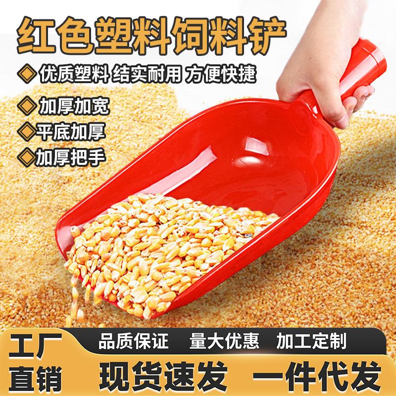 塑料铲子鸡鸭养殖添料铲特厚拌料撮瓢喂猪用大号饲料勺子料斗舀厂