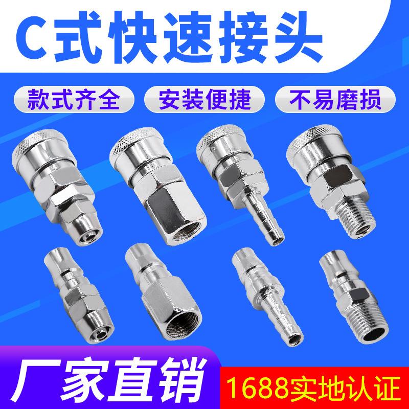 木枪气枪8mm1012管气泵空压机风C式气钉快速接头母头SP20公头PP20