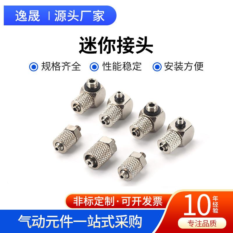 迷你接头微型迷你快拧接头气管快速接头气缸气动M5/M6/PL4-M3直通