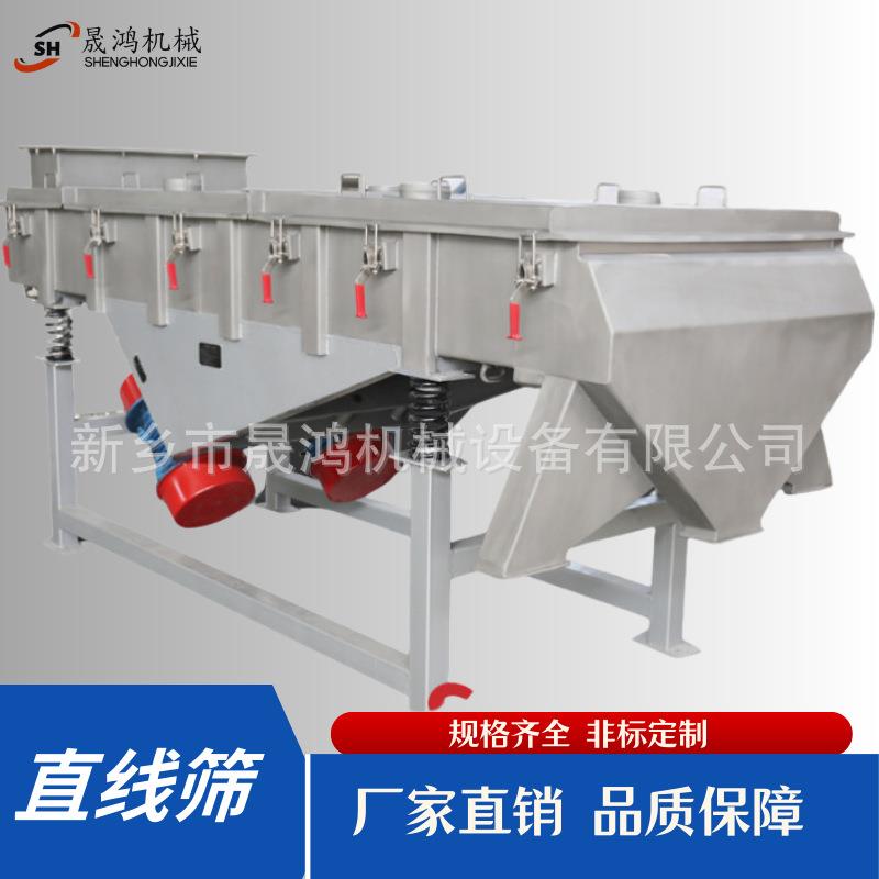 晟鸿金属粉末颗粒用 520直线筛分机 碳钢不锈钢振动筛振动筛分机