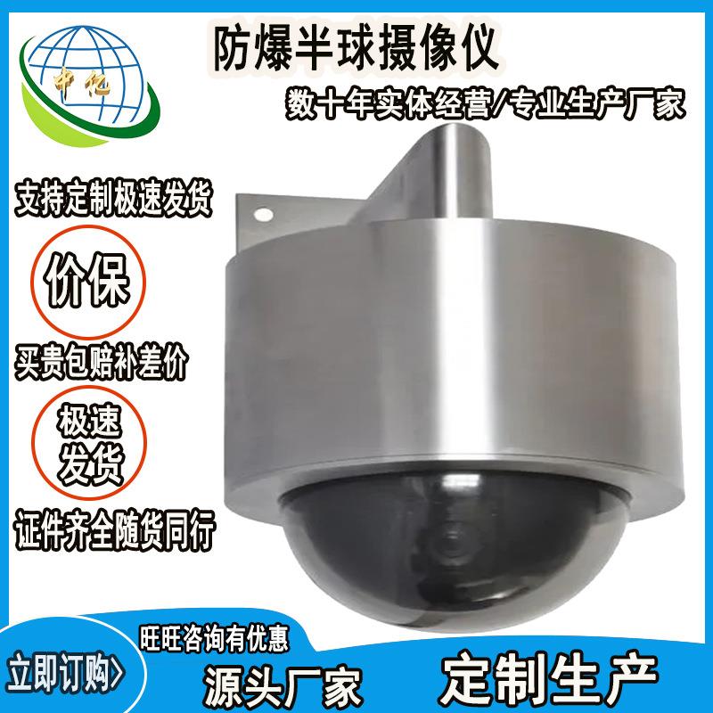 易燃易爆环境专用 KSA-EX700-PB防爆半球摄像仪