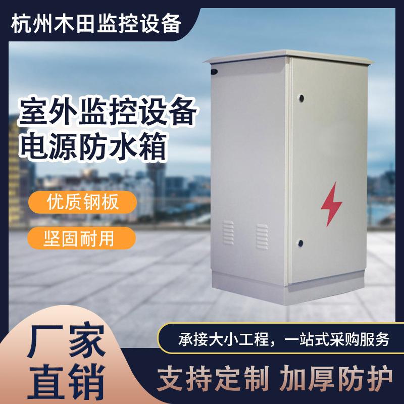 监控设备箱户外机柜网络机柜防雨防尘交换机柜弱电箱