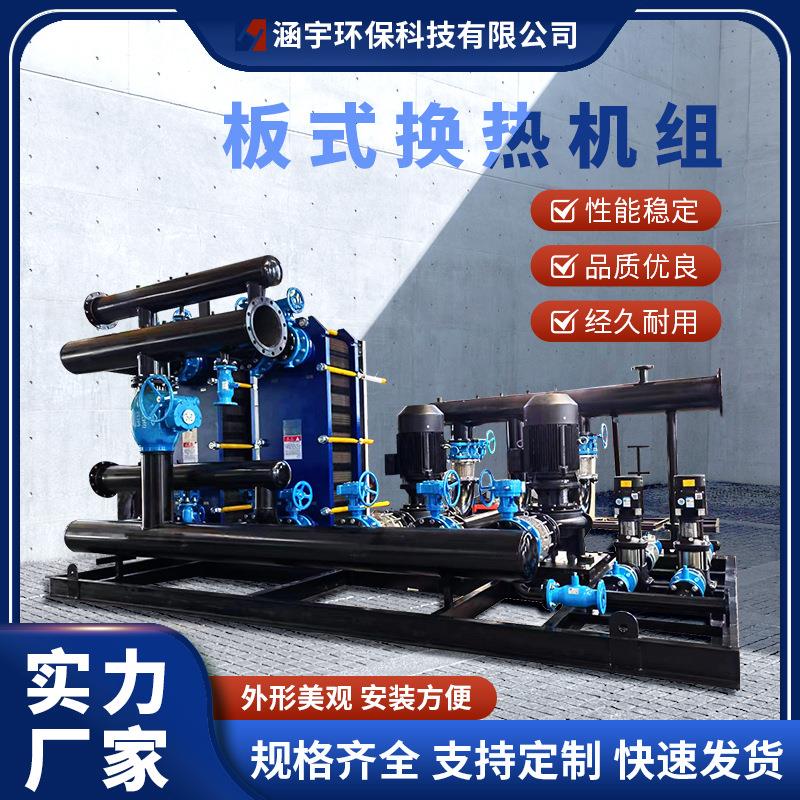 厂家直供螺纹管缠绕式换热器汽水换热器小区采暖供暖板式换热机组