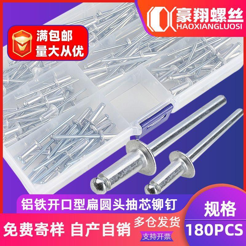 180/120/70PCS铝铁开口型扁圆头抽芯铆钉盒装铆钉套装螺丝M.2|M4