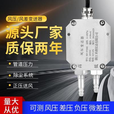 风压变送器 微压差传感器风机风管管道静压传感器压力变送器
