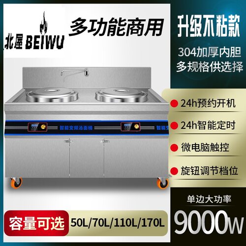 商用大容量煮面炉北屋智能煲汤桶