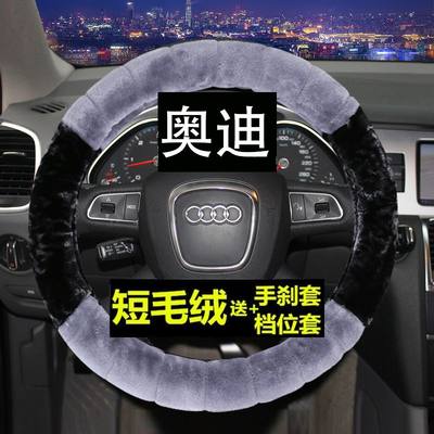 2019款奥迪A4L Q5Q3A6LA3A5Q7 A8L汽车把套冬季长冬季女方向盘套