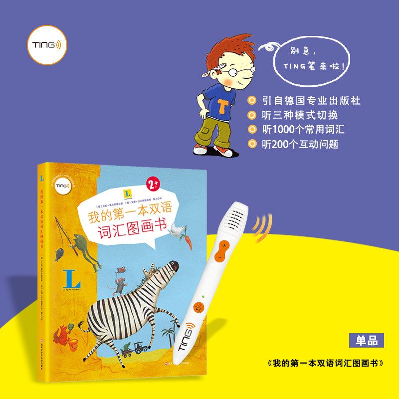 TING read first Bilingual vocabulary Picture book Infants pupil English initiation Vocalizationin the Electronic Dictionary/Electronic paper book/Stationery , Point reading pen  category - from Buy2taobao.com to provide professional Taobao agent buy service