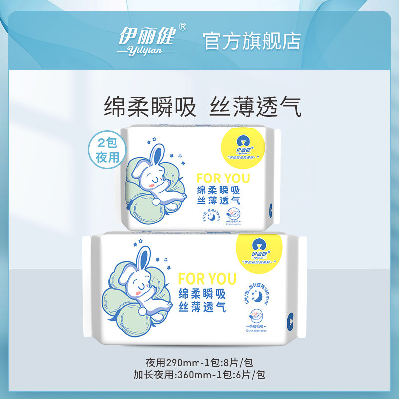【超值8+6夜用组合】伊丽健少女卫生巾夜用组合超薄姨妈巾290+360|msdalam kategori Care pembersih/tuala wanita/kertas/Aromatherapy, tuala wanita/pad/Adult Diaper, tuala wanita - dari Buy2taobao.com untuk memberikan perkhidmatan ejen Taobao profesional membeli
