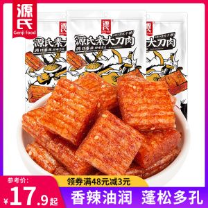 源氏大刀肉辣条儿时零食8090怀旧小卖部麻辣休闲食品独立包装零食