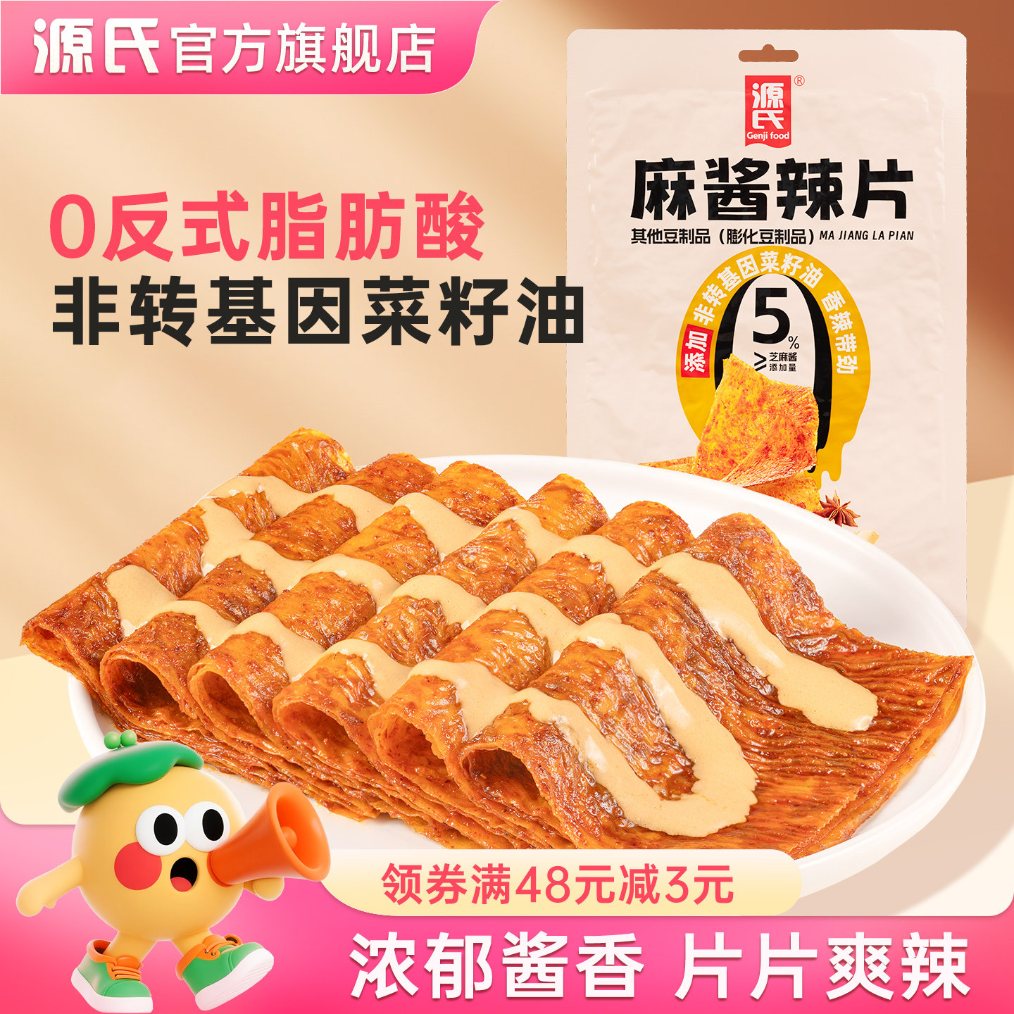源氏麻酱辣片辣条馋嘴小零食上班休闲食品小吃辣味豆制品开袋即食