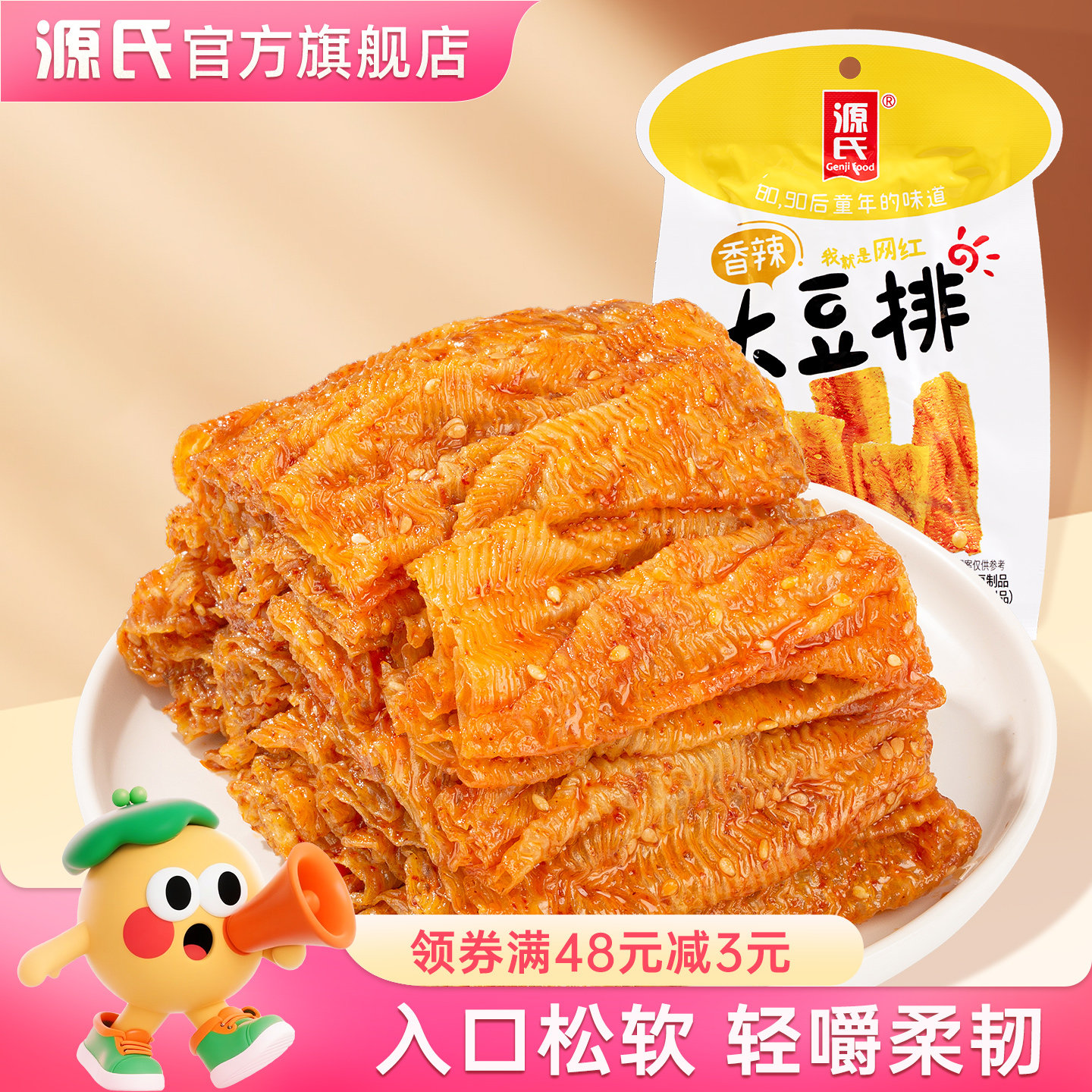 源氏小豆筋辣片独立包装校园零食办公室休闲食品80后小时候的辣条