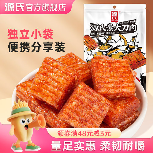 源氏大刀肉辣条零食小吃