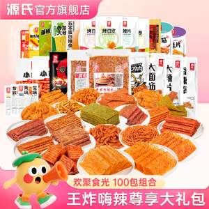 源氏辣条大礼包手撕大辣片好吃的年货零食麻辣儿时怀旧解馋小零食