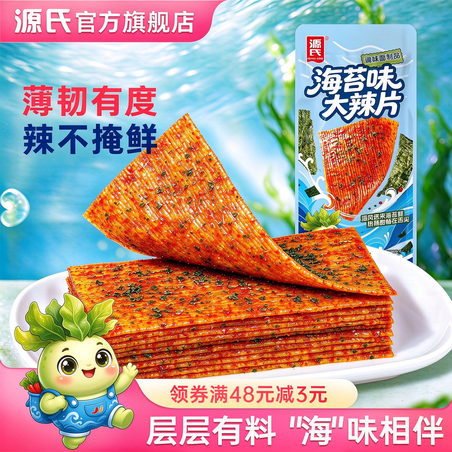源氏辣条海苔味大辣片辣味面筋零食2026新小包装宿舍分享解馋小吃