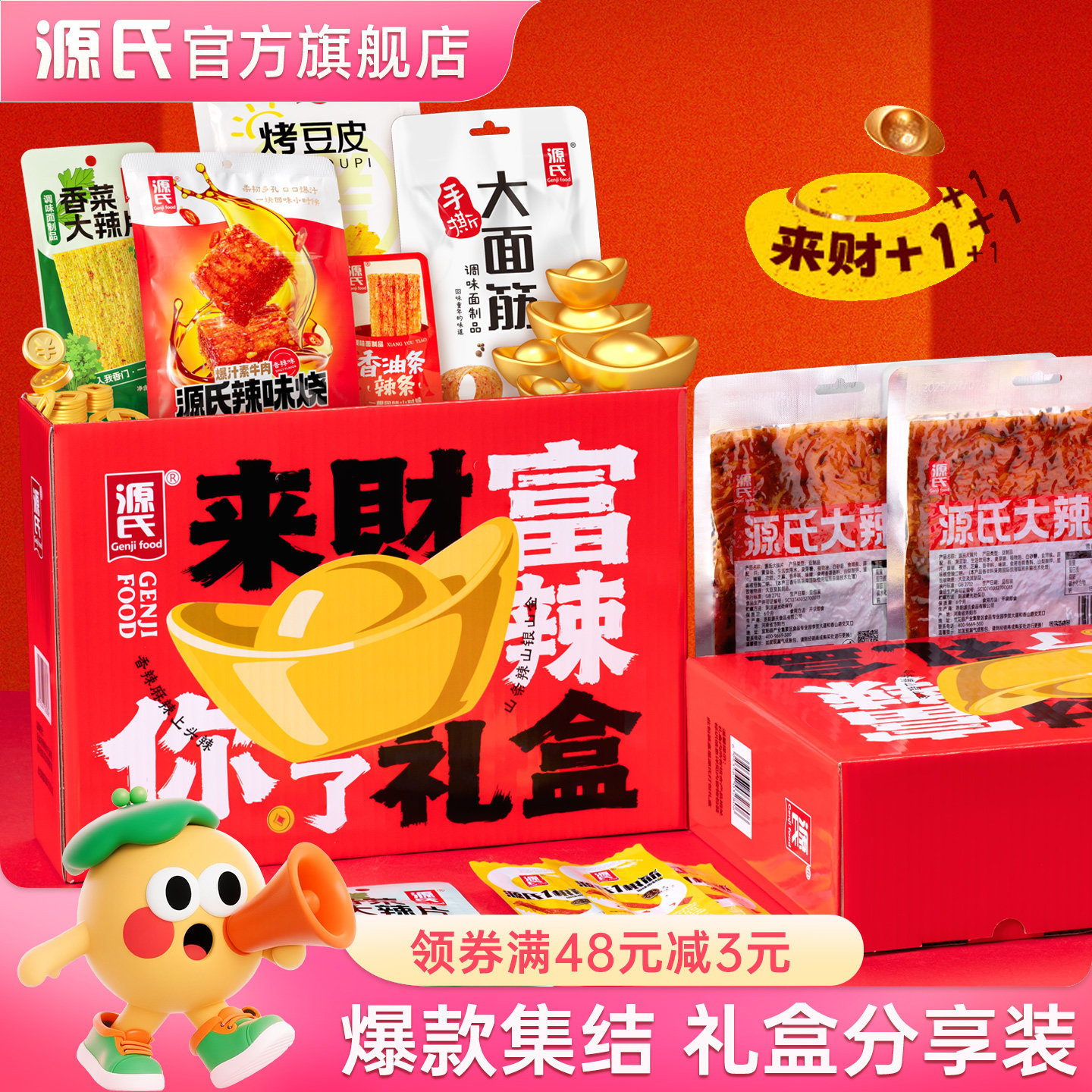 源氏辣条大礼包新年礼盒零食年货送礼送女友生日小吃麻辣休闲食品,零食/坚果/特产,豆腐干,淘宝优惠券,粉丝福利购,淘宝优惠卷
