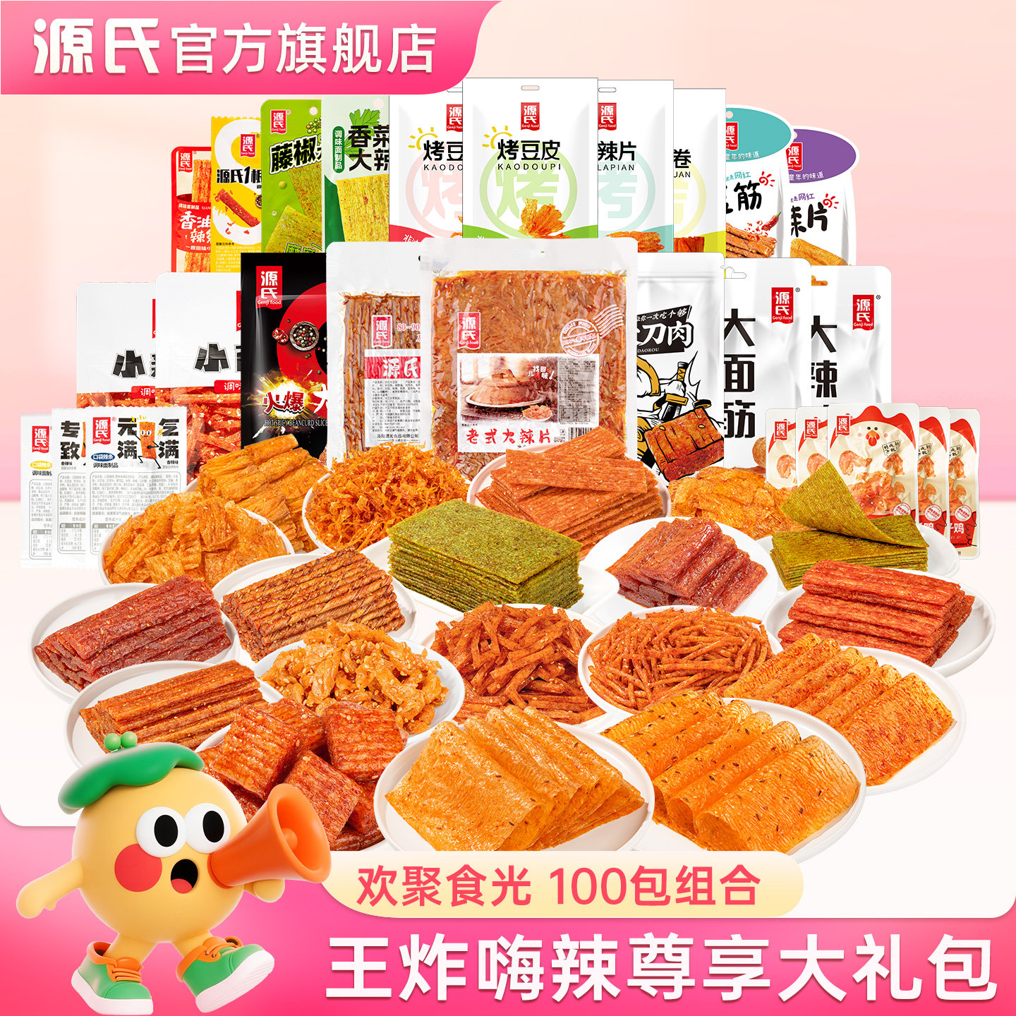 源氏辣条大礼包手撕大辣片好吃的年货零食麻辣儿时怀旧解馋小零食