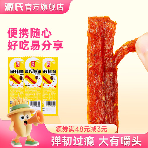 【U先试用】源氏一根筋辣条小包装素牛筋零食办公室好吃的易分享