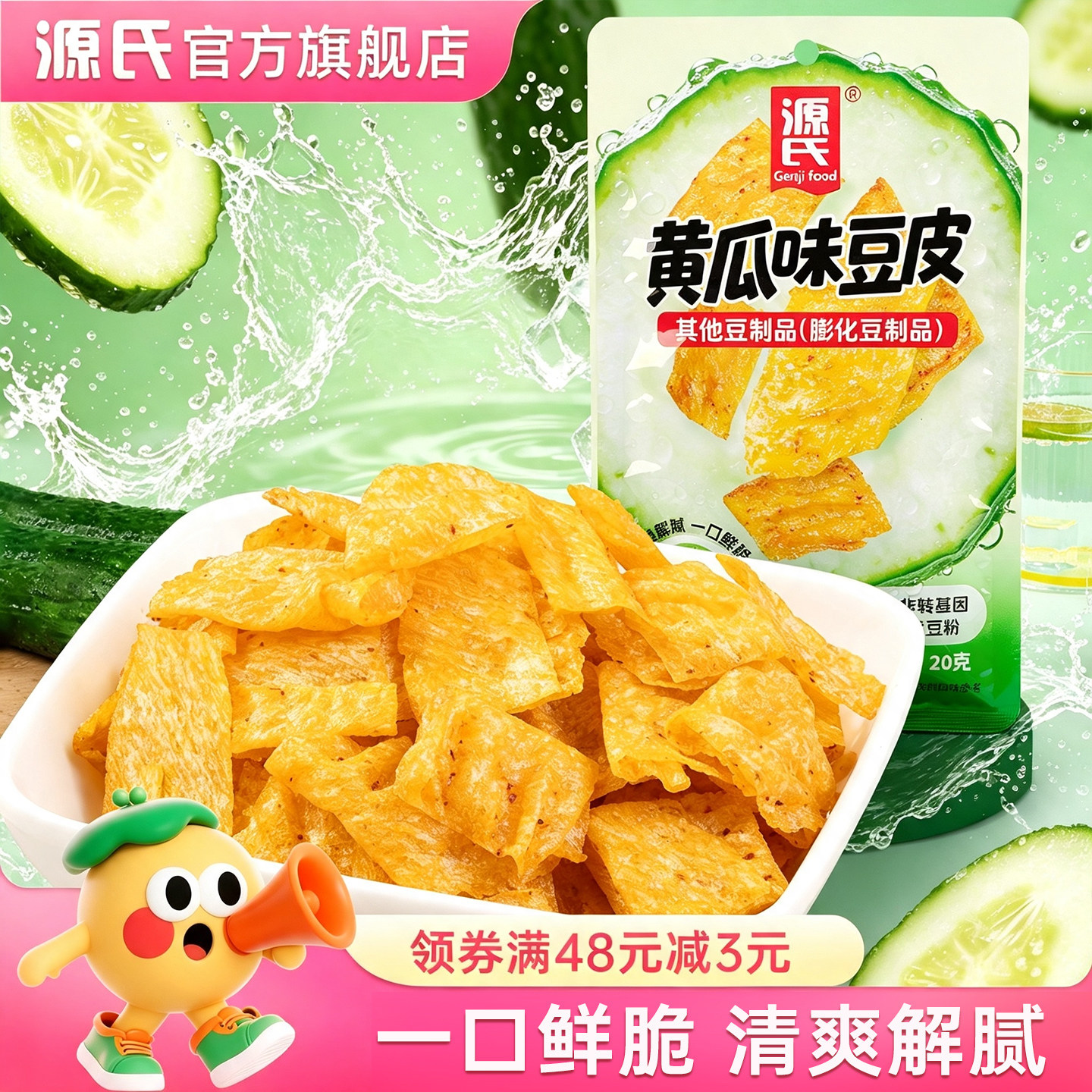 源氏黄瓜味豆皮酥脆非油炸豆腐干休闲零食辣条解馋小包装休闲食品