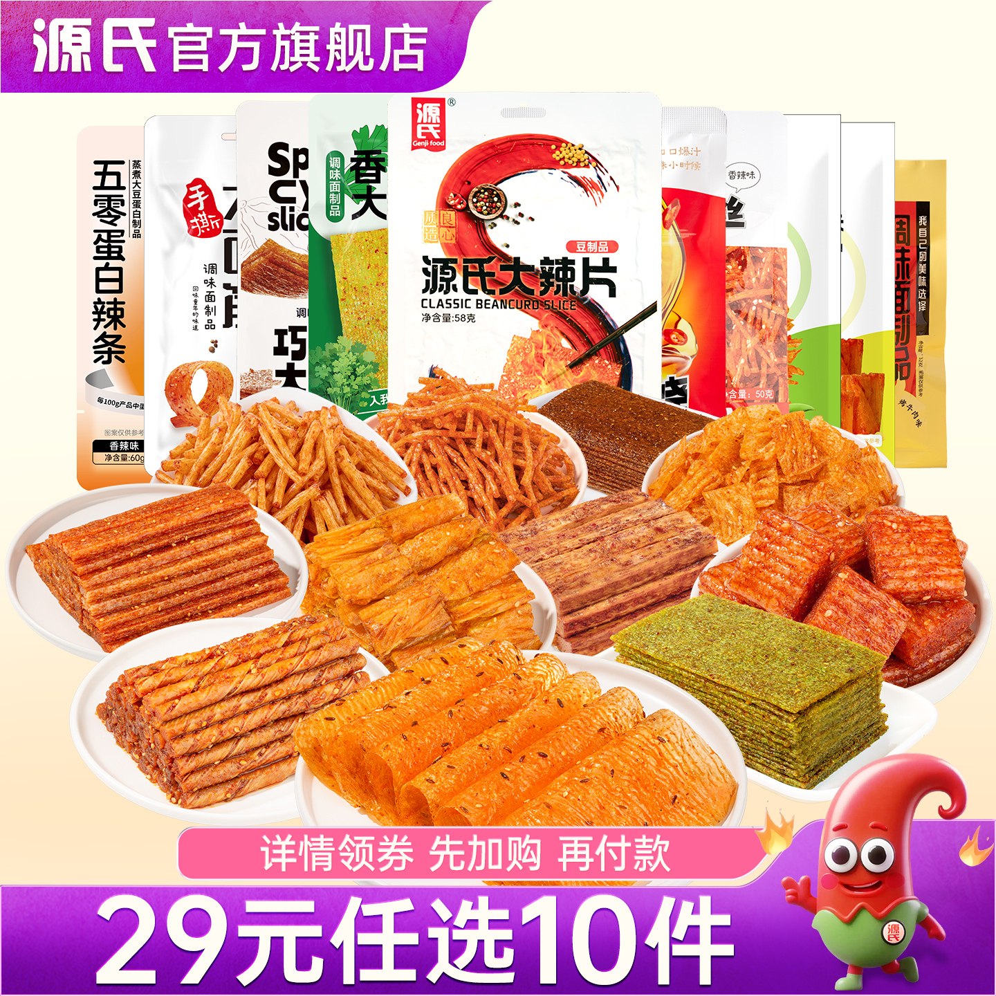 辣条麻辣休闲源氏宿舍怀旧