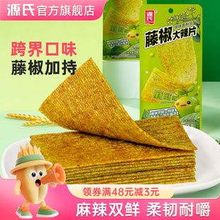 源氏藤椒辣条大辣片童年怀旧好吃学生休闲辣味小包装解馋网红零食