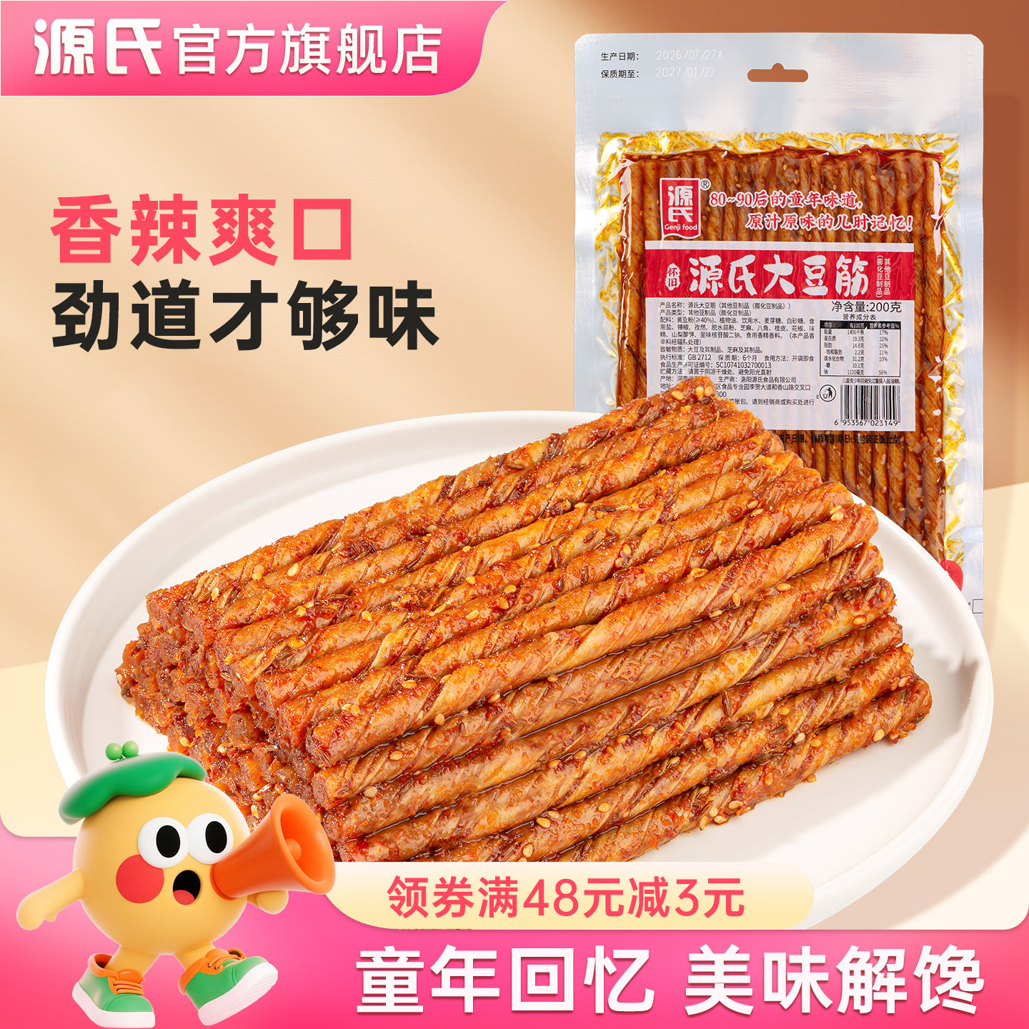 源氏大豆筋牛筋辣条豆卷解馋零食小吃大礼包儿时童年怀旧老式豆皮