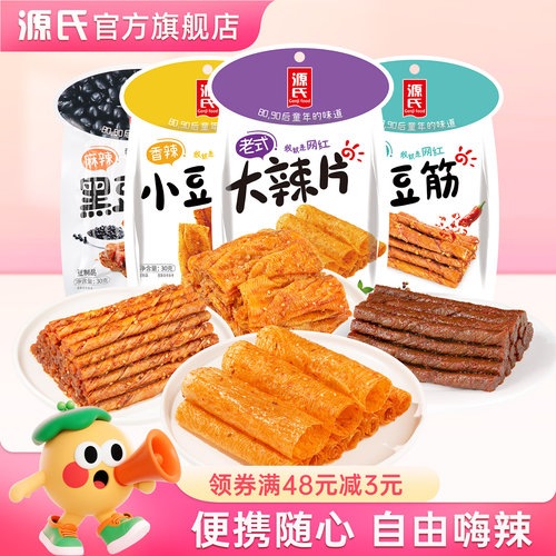 源氏零食辣条小包装豆皮豆筋怀旧