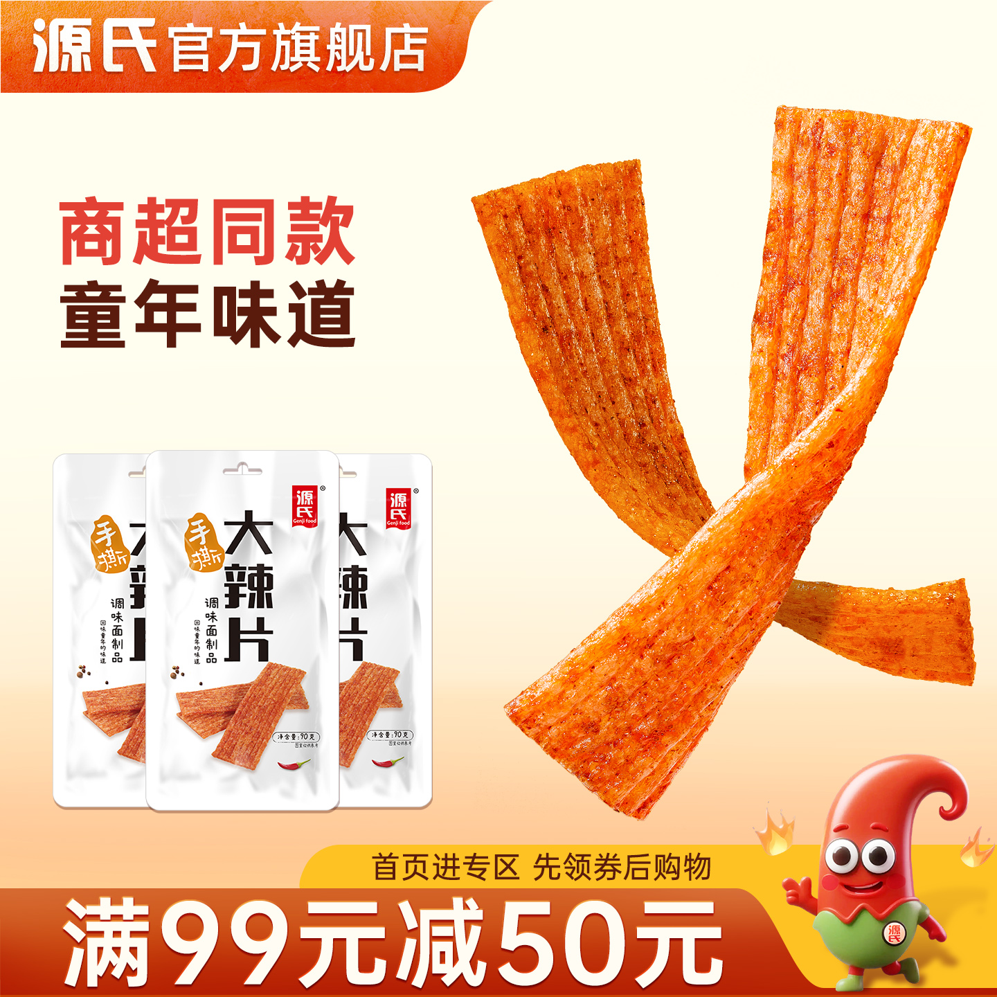 源氏办公室大辣片满99减50