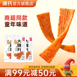 源氏大辣片辣条90回忆零食辣味小吃网红办公室小零食 满99减50