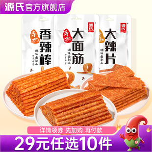 源氏大辣片辣条90回忆零食辣味小吃办公室小零食 任选10件 29元