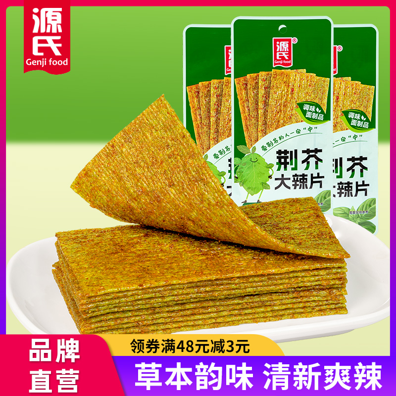辣條解饞零食荊芥味源氏