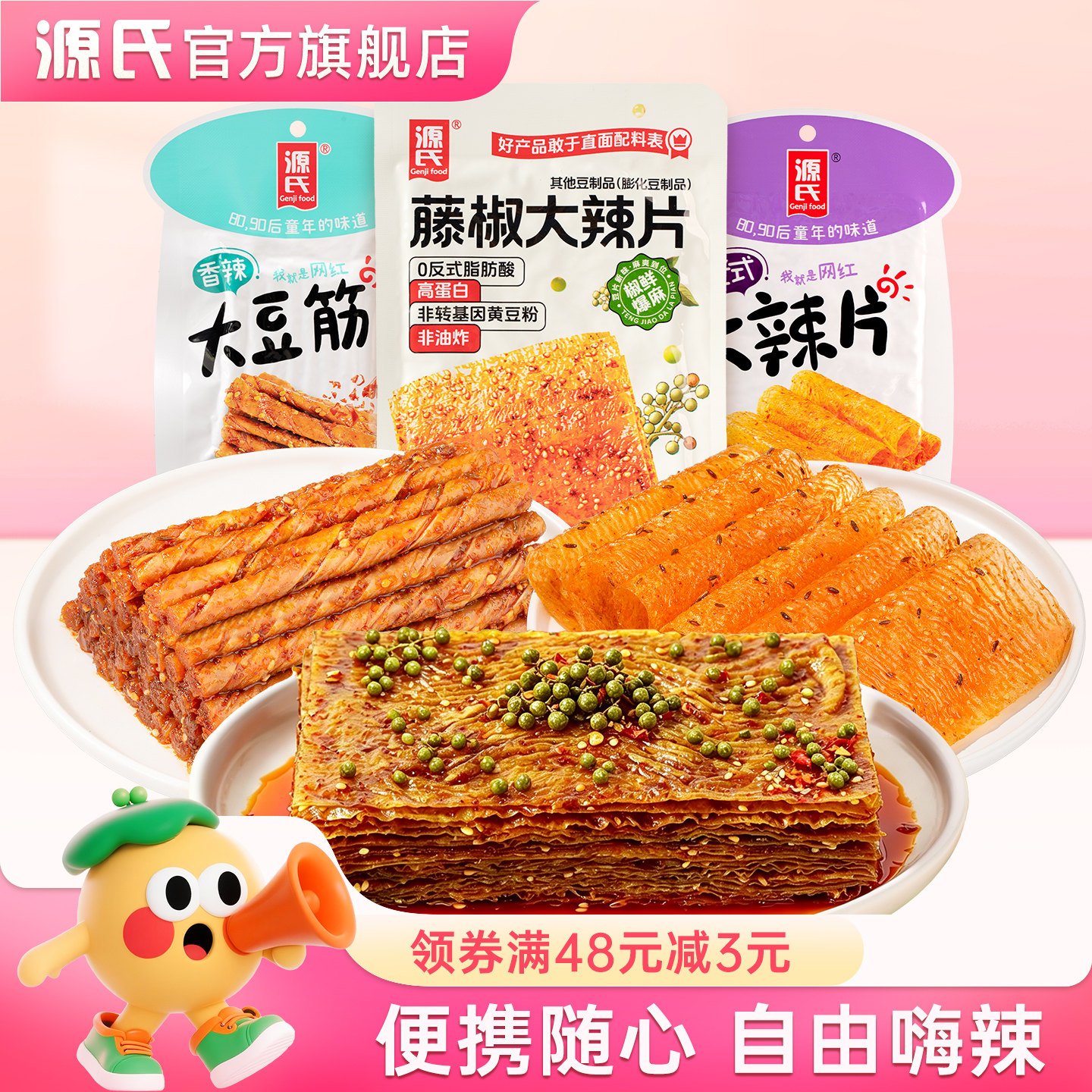 源氏大辣片小包装豆筋豆排豆皮辣条儿时童年辣味零食小吃休闲食品