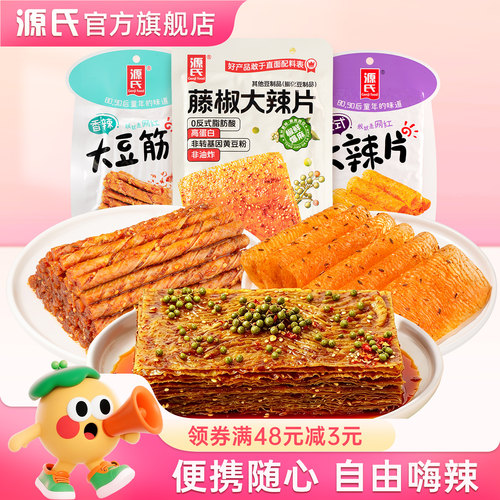 小时候的味道源氏老式大辣片