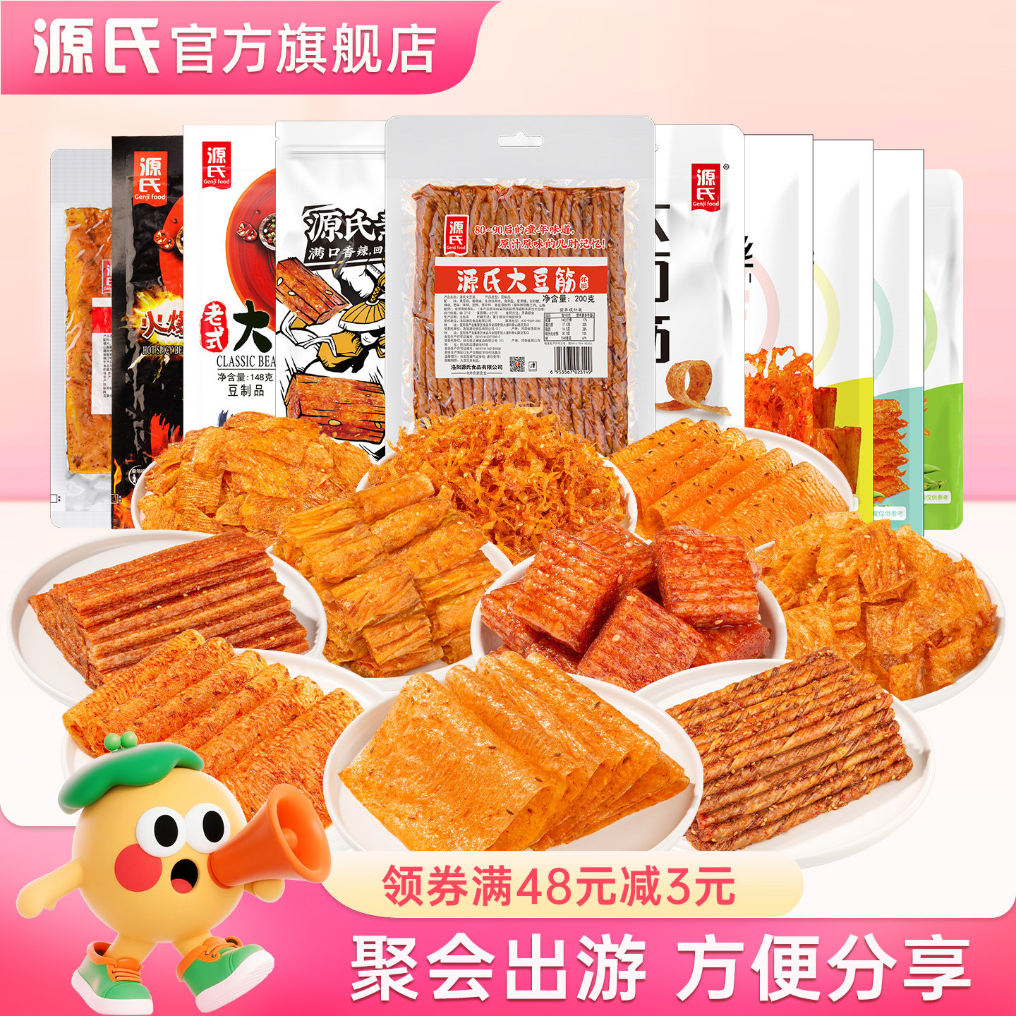 源氏大辣片小吃休闲食品儿时校园充饥辣条混合零食大礼包送女友