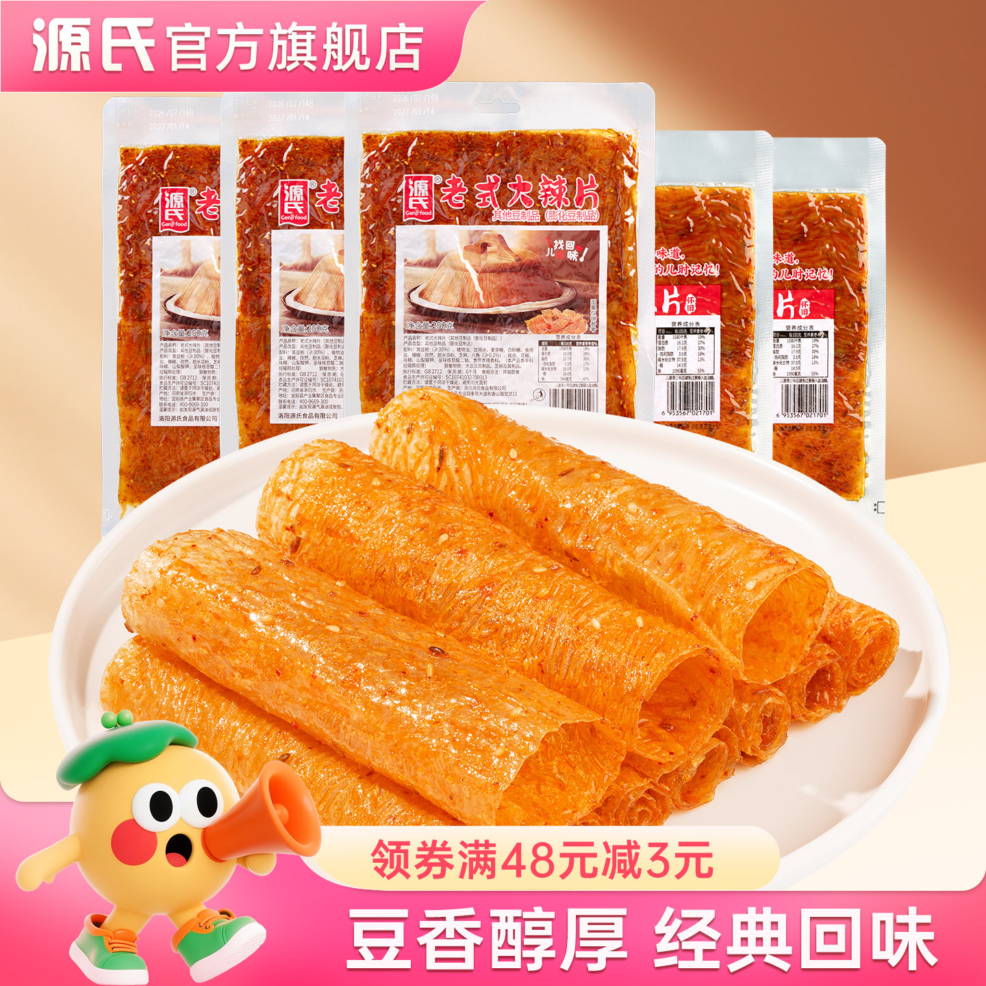 源氏老式大辣片解馋好吃小零食休闲食品8090后儿时豆制品豆皮辣条