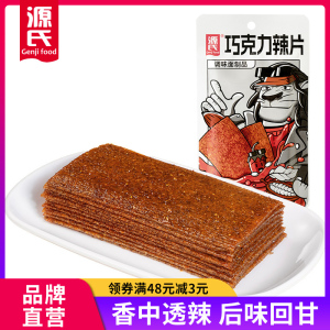 源氏辣条巧克力大辣片风味休闲食品小吃办公室解馋小零食香辣味