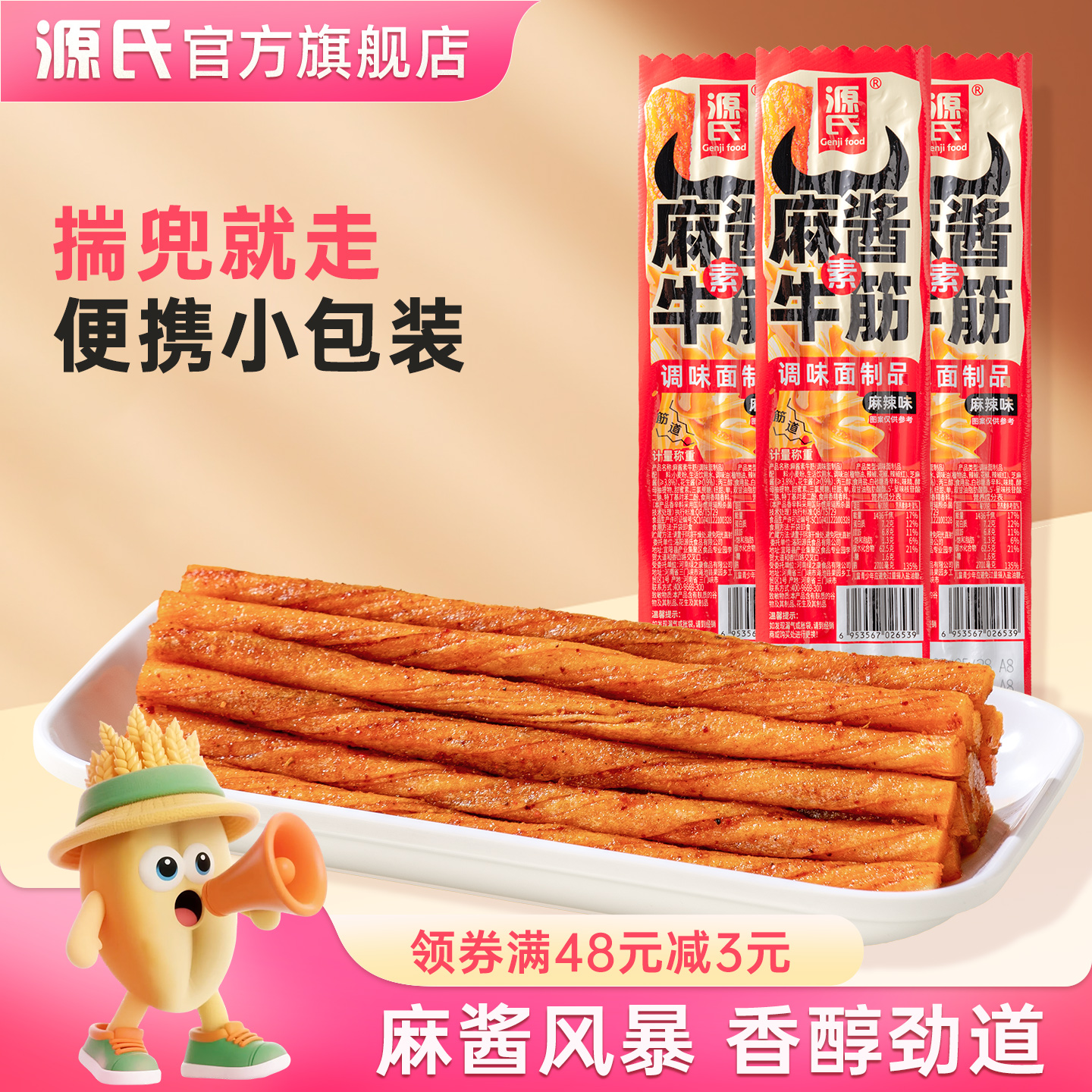 源氏麻酱素牛筋辣条90后儿时怀旧零食小吃辣棒劲道休闲食品小包装