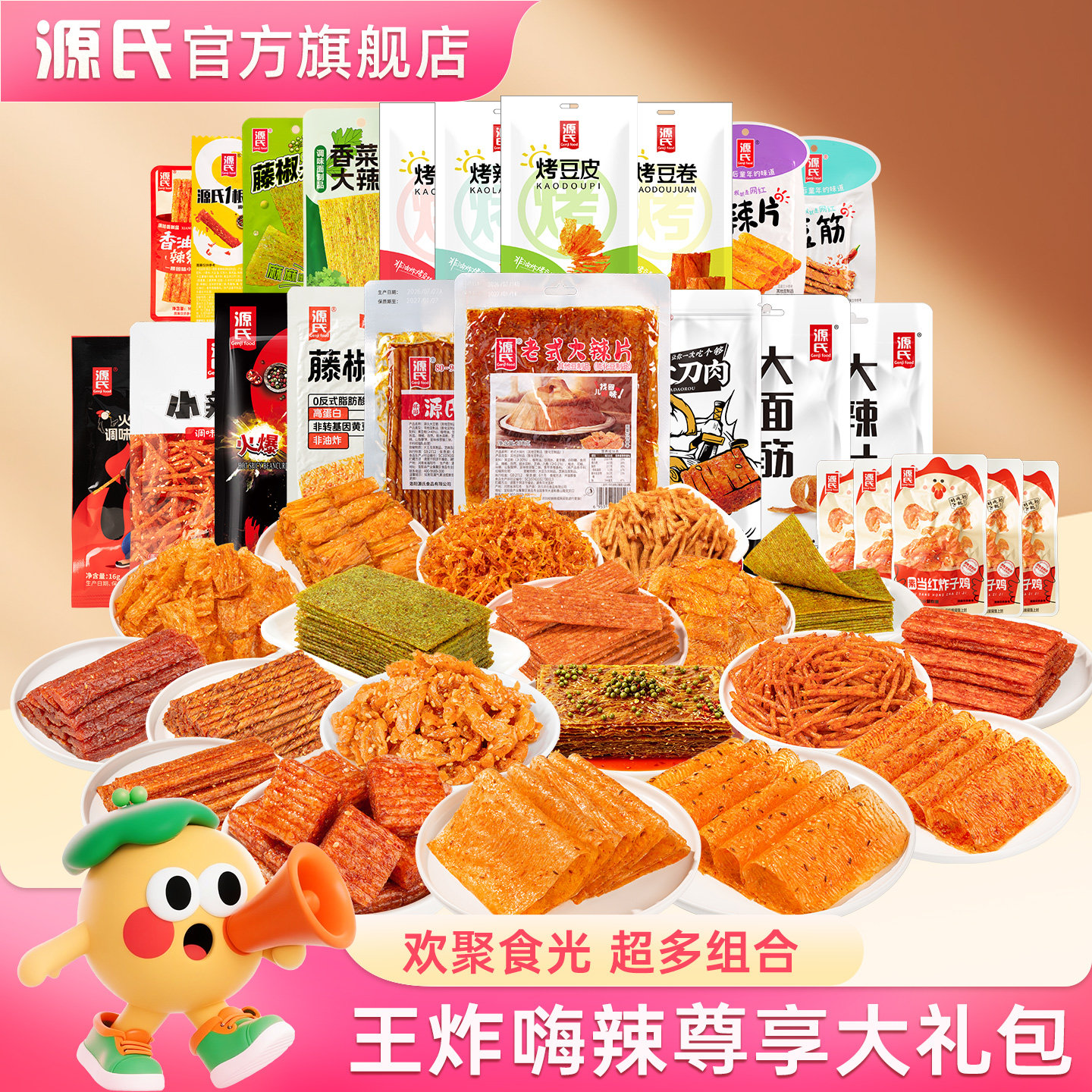 源氏辣条大礼包手撕大辣片好吃的年货零食麻辣儿时怀旧解馋小零食