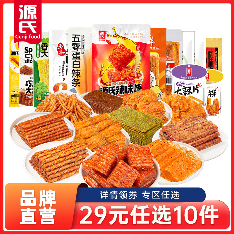 源氏80后老式大辣片甜辣90后