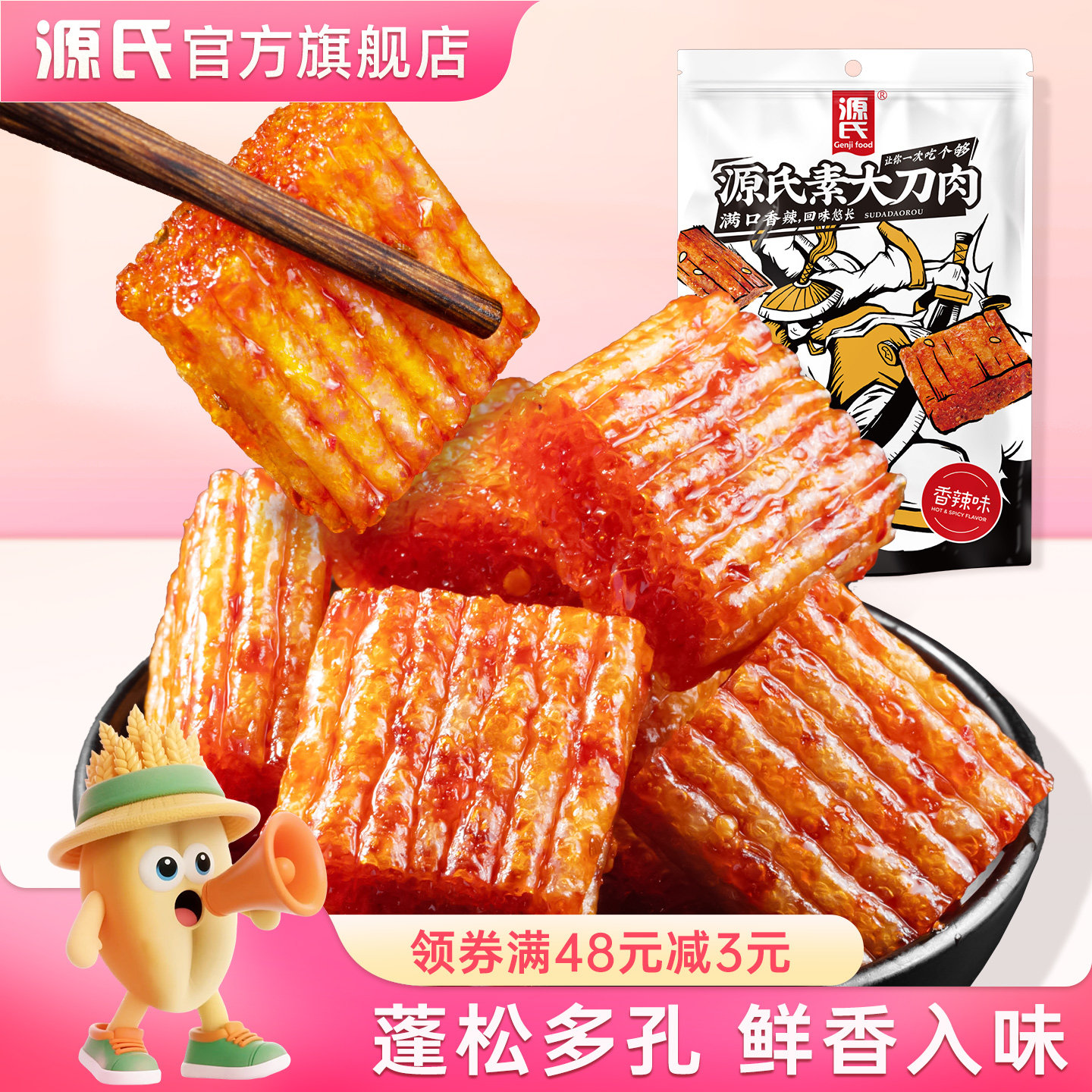 源氏大刀肉辣条独立小包装素食麻辣味解馋儿时办公室零食休闲食品