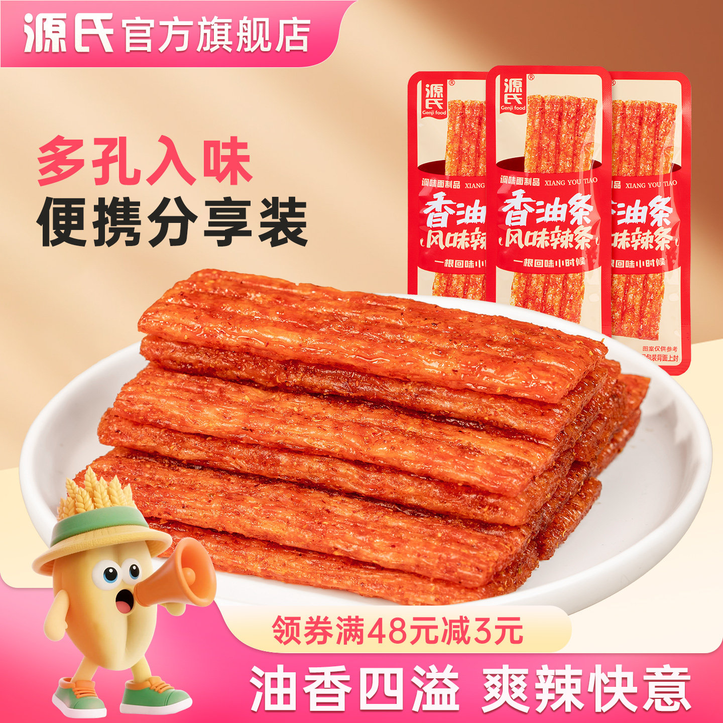 源氏香油条辣条90回忆麻辣儿时面筋童年怀旧小零食小吃小包装解馋