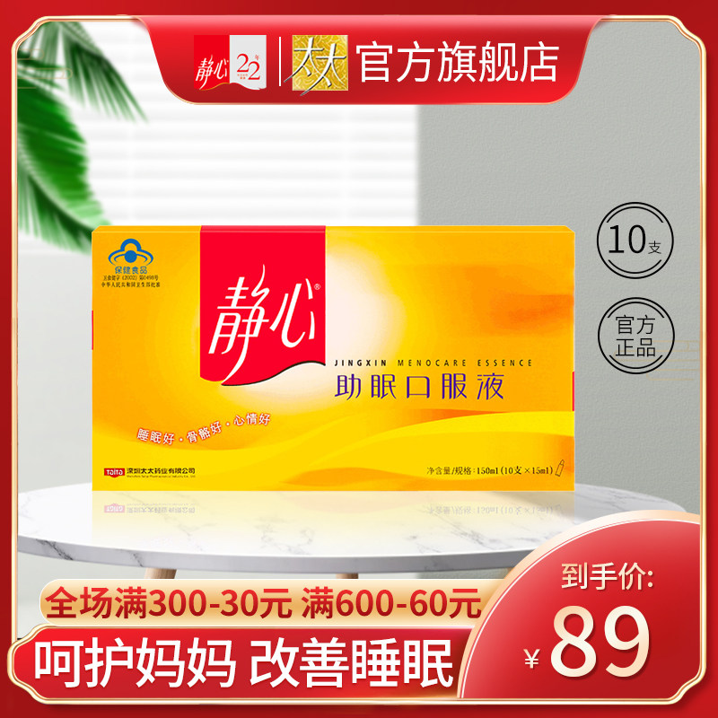 静心助眠口服液10支改善女性睡眠增加骨密度更年期口液旗舰店调理|msdalam kategori Makanan Kesihatan/makanan tambahan, 普通膳食营养食品, 其他膳食营养补充食品, 其他膳食营养补充剂 - dari Buy2taobao.com untuk memberikan perkhidmatan ejen Taobao profesional membeli