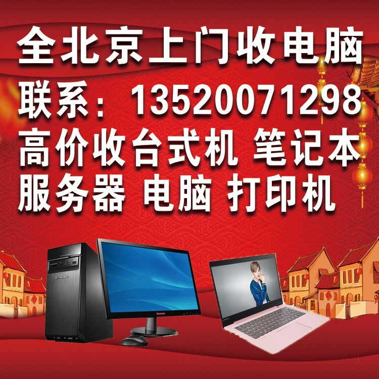全北京上门收台式机电脑 笔记本 服务器 各种电脑主机配件