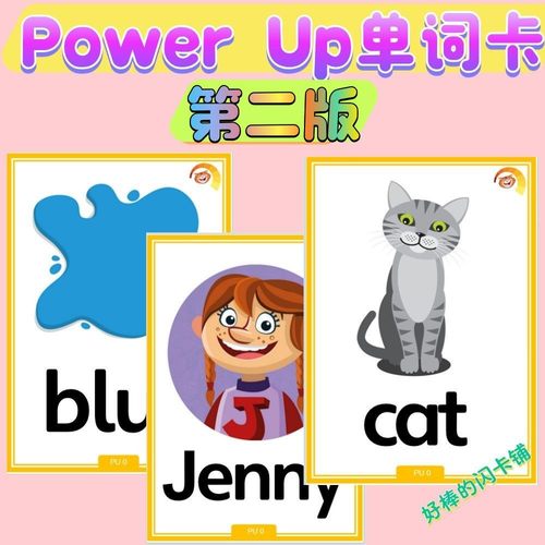 剑桥Power Up第二版少儿英语单词教学闪卡PU01234教师教具塑封