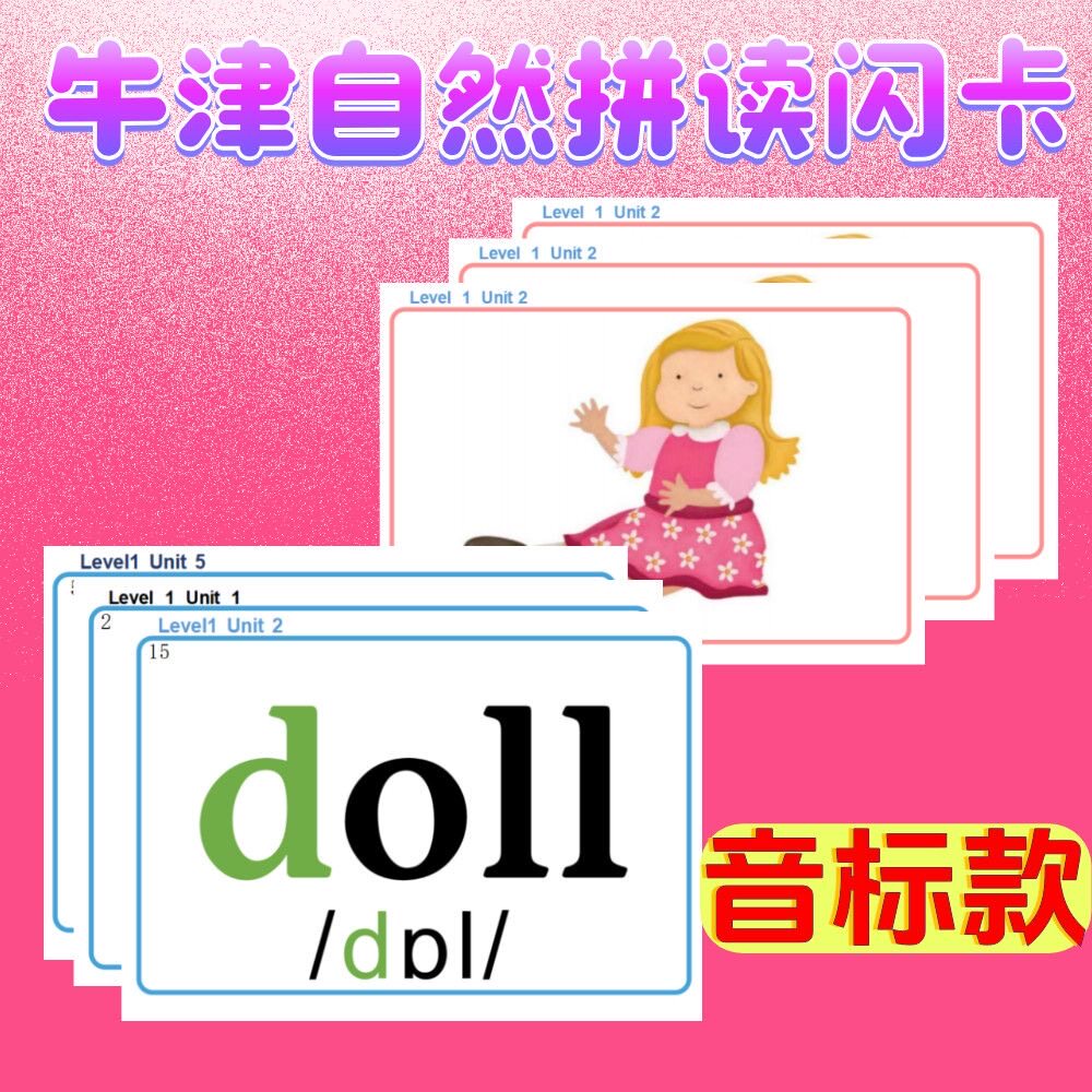 牛津自然拼读塑封卡片带音标单词英文教具手工教学塑封闪卡