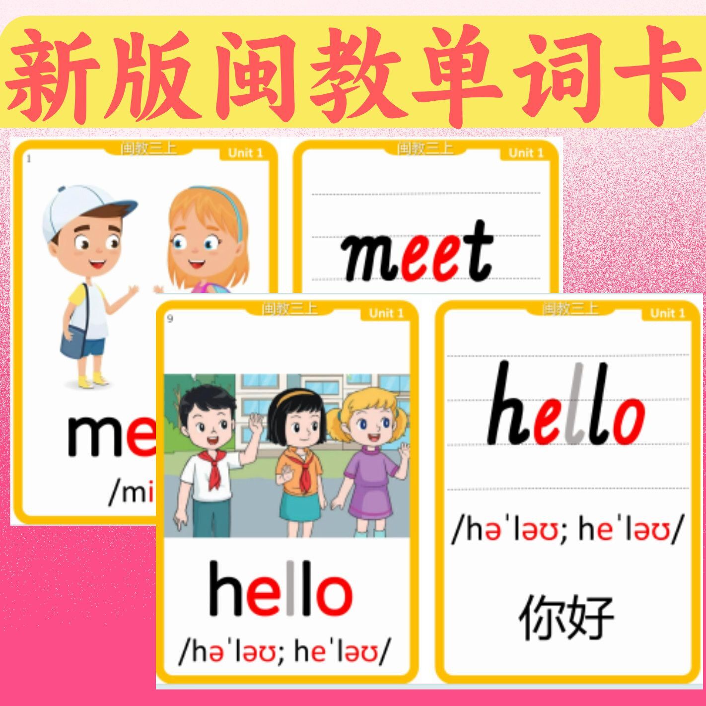 新版闽教英语单词卡塑封