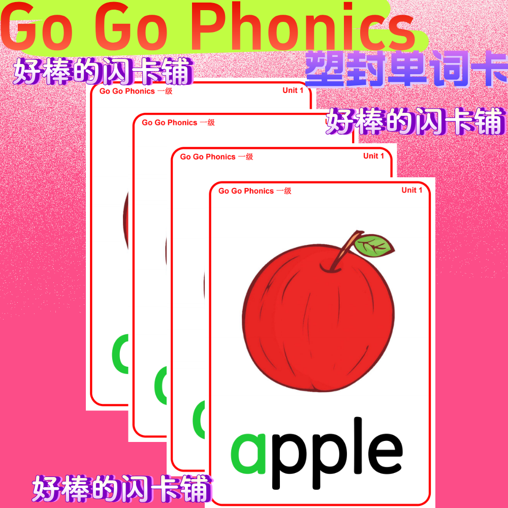 Go Go Phonics自然拼读闪卡塑封英语学习启蒙教师教具卡片