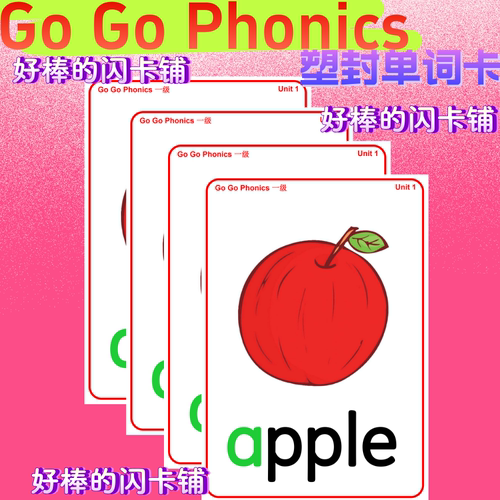 Go Go Phonics自然拼读闪卡塑封英语学习启蒙教师教具卡片