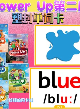 剑桥Power Up第二版少儿英语单词教学闪卡PU01234教师教具塑封